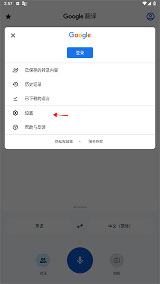 谷歌翻译器