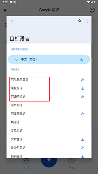 谷歌翻译器