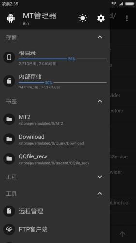 MT管理器官方正版