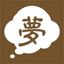 周公解梦旧版原版下载安卓手机版v1.22