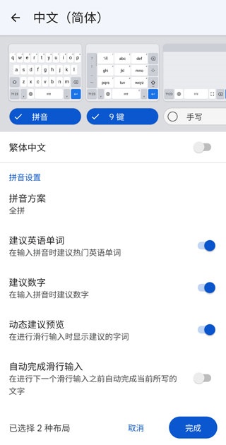 谷歌输入法安卓版