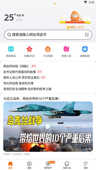 悟空浏览器手机版