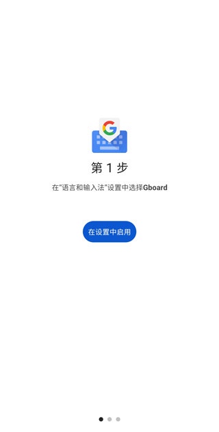 谷歌输入法安卓版