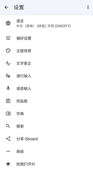 谷歌输入法安卓版