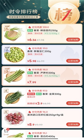 朴朴买菜