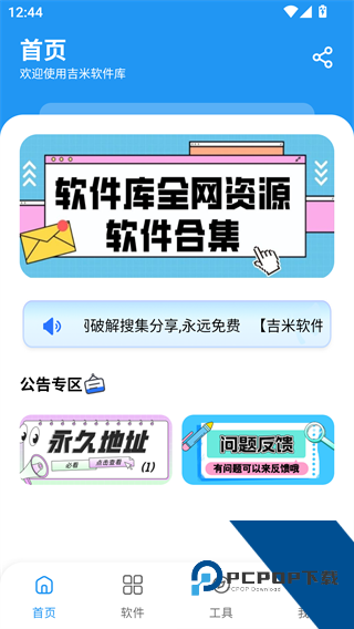 小熊软件库