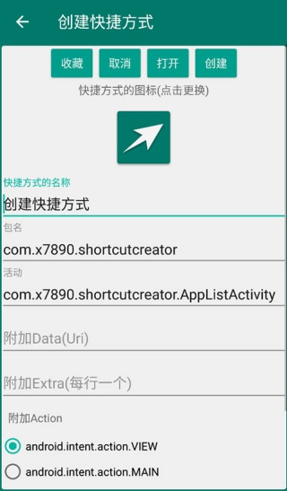 创建快捷方式1.17