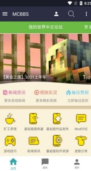 Mcbbs中文论坛