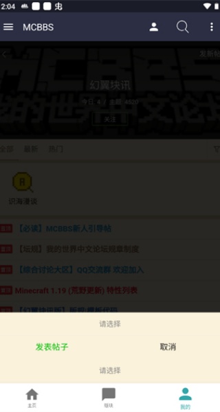 Mcbbs中文论坛