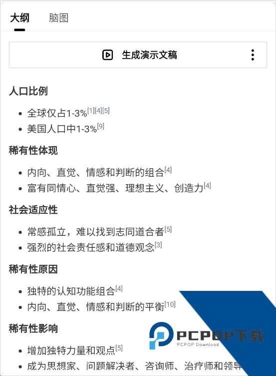 秘塔AI