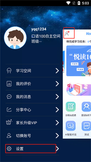 口语100手机版