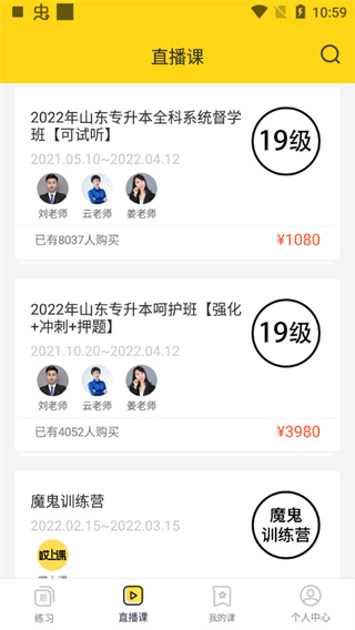 哎上课app