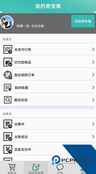 问道奇宝斋