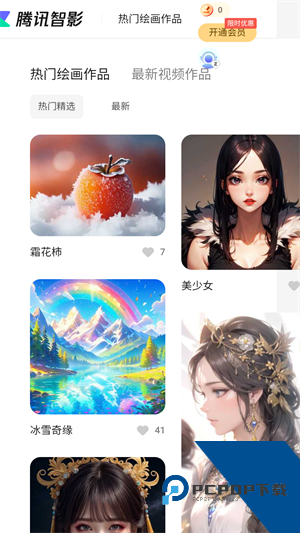 腾讯智影