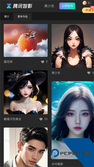 腾讯智影