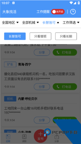 大象找活挖机招聘