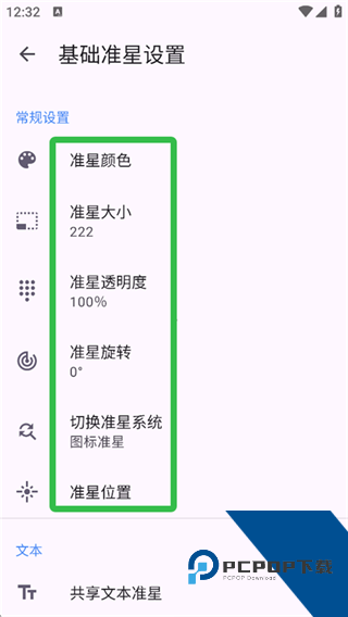 准星精灵辅助器