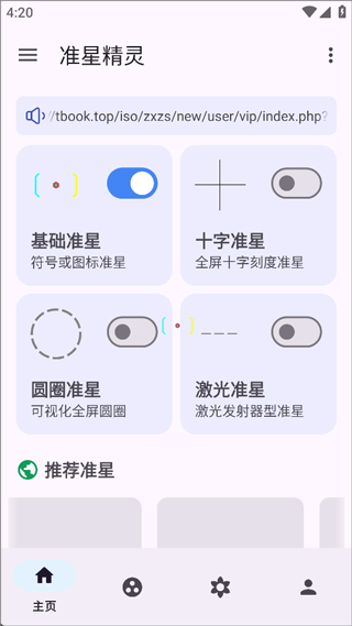 准星精灵辅助器