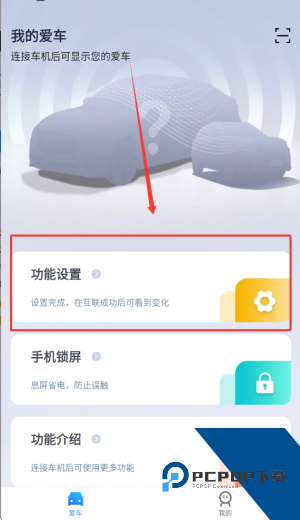 Iccoa carlink车机端安装包