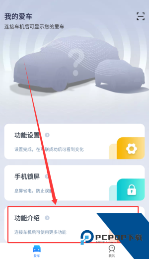 Iccoa carlink车机端安装包