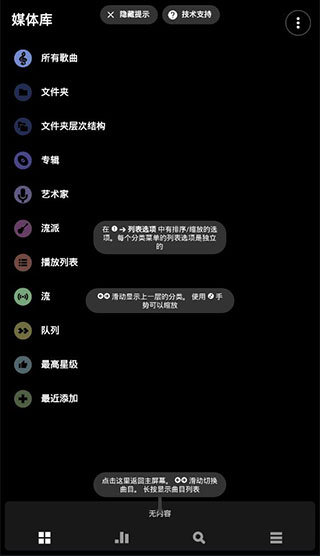 Poweramp音乐播放器