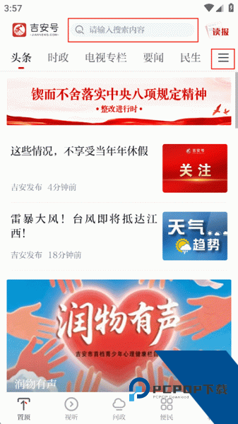 吉安发布app