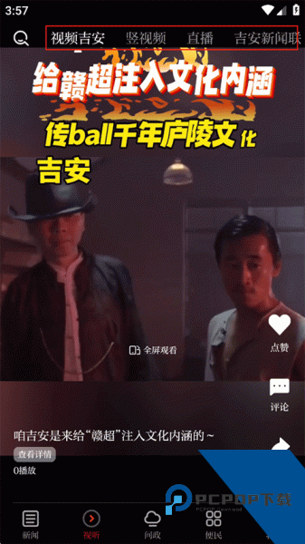 吉安发布app