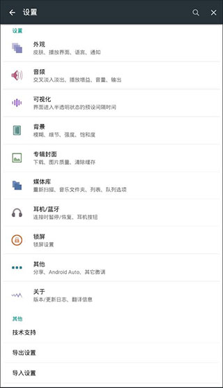 Poweramp音乐播放器