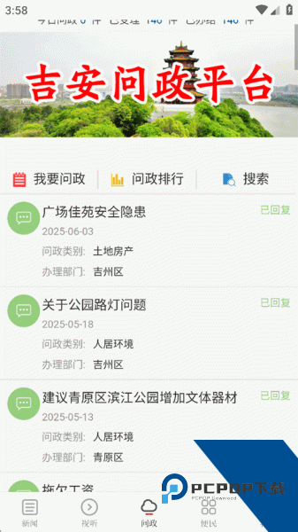 吉安发布app