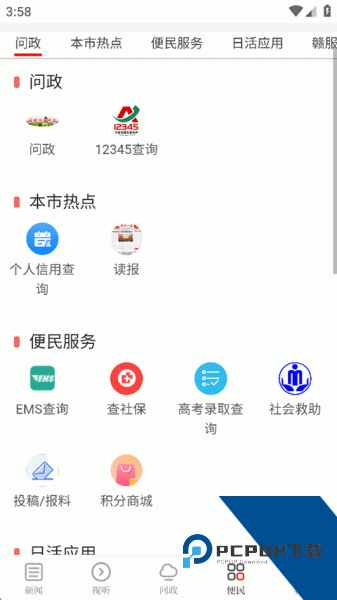 吉安发布app