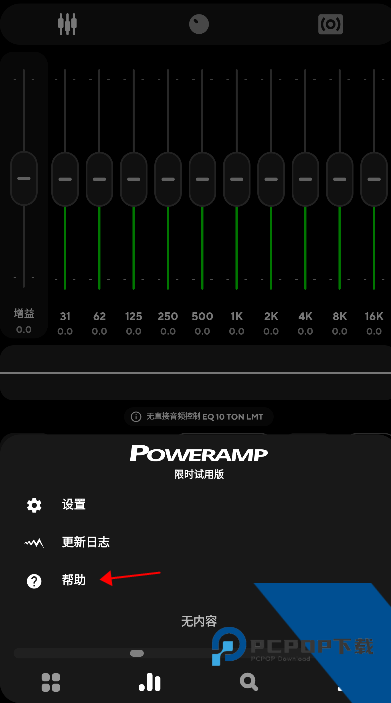 Poweramp音乐播放器