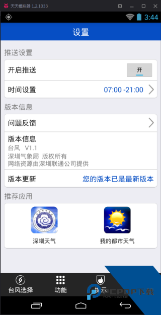 深圳台风网