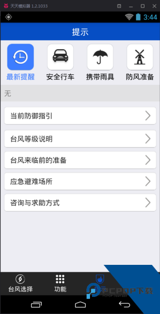 深圳台风网