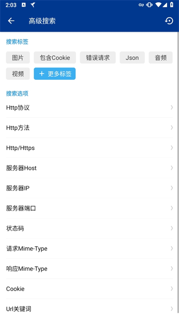 HttpCanary蓝鸟抓包