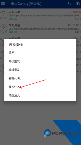 HttpCanary蓝鸟抓包