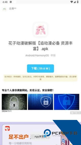 北巷软件库