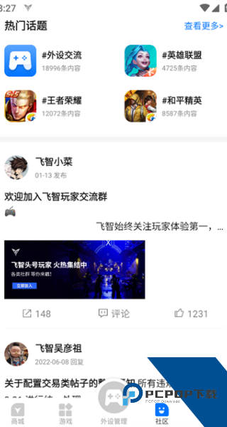 飞智游戏厅最新版