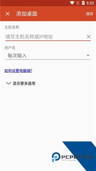 微软远程桌面安卓版