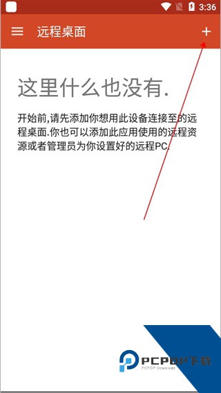 微软远程桌面安卓版