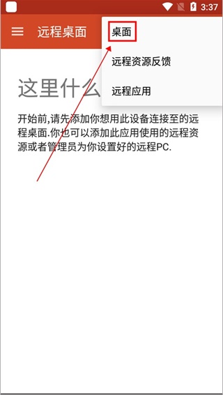 微软远程桌面安卓版