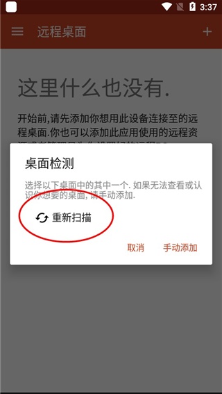 微软远程桌面安卓版