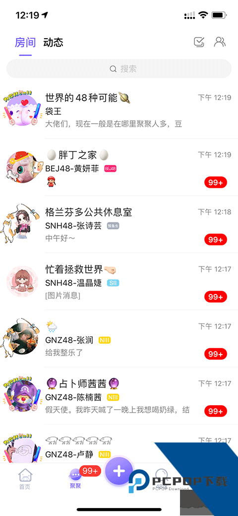 口袋48最新版