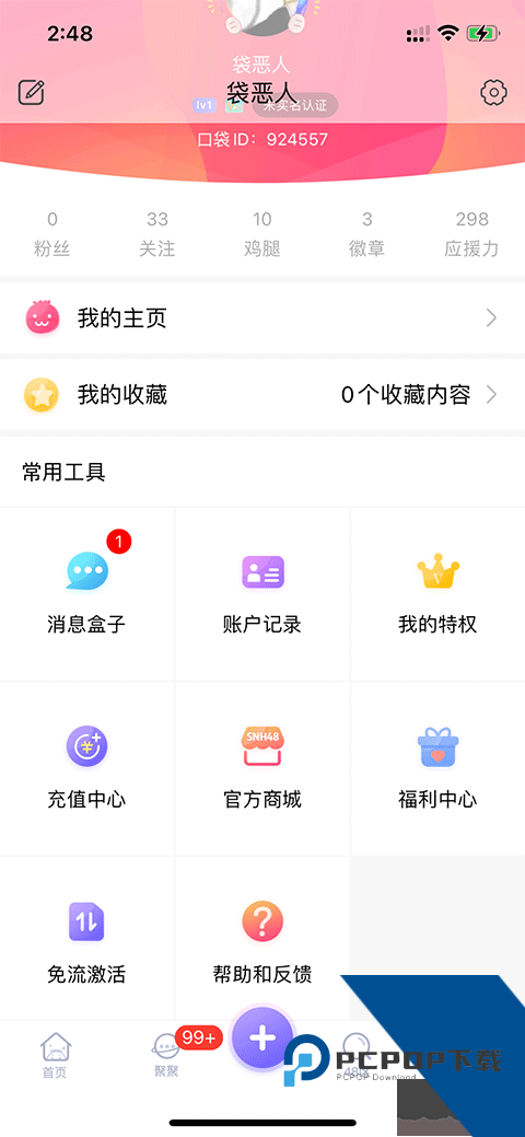 口袋48最新版