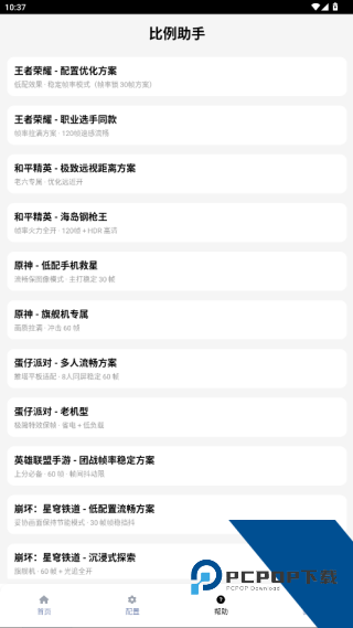 比例助手无黑边