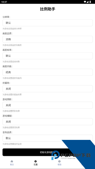 比例助手无黑边