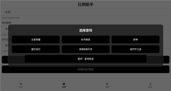 比例助手无黑边