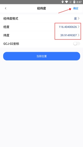 奥维互动地图手机版