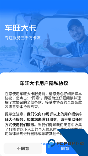 车旺大卡