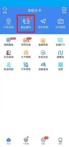 车旺大卡