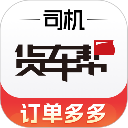 货车帮司机版下载最新版本v8.82.17